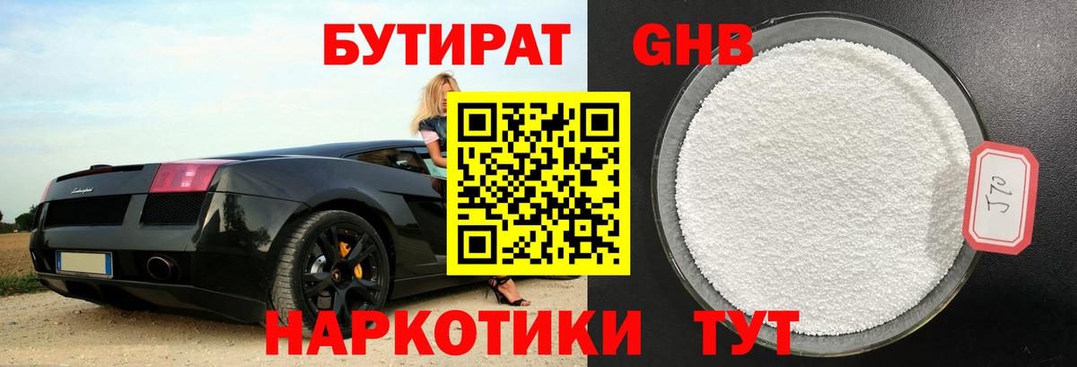 Кингисепп  БУТИРАТ оксибутират  Вход с VPN 