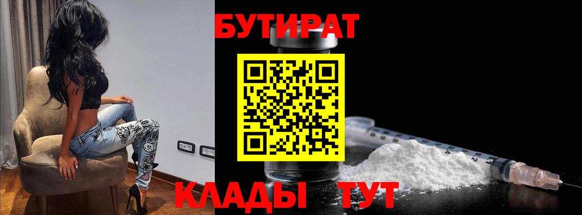 Бутират BDO 33% Кингисепп
