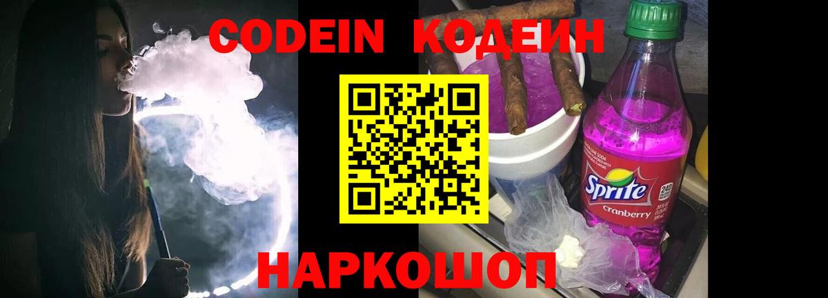 Кодеиновый сироп Lean напиток Lean (лин)  Кодеиновый сироп Lean Purple Drank  Вход с VPN  Кингисепп 