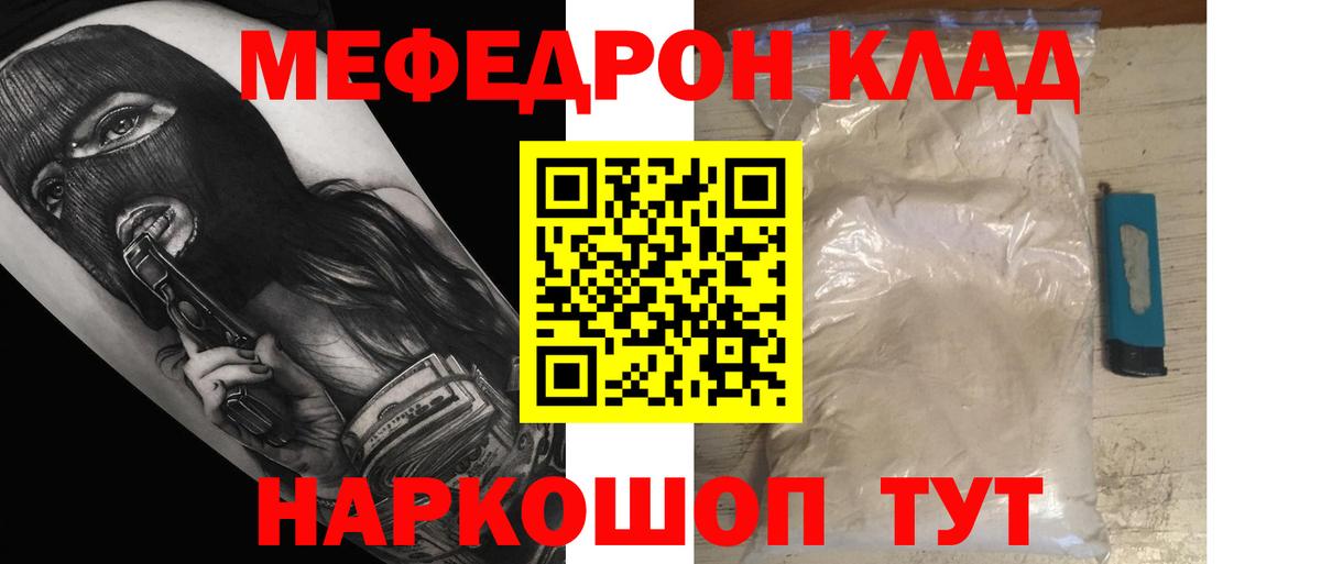 Мефедрон  МЯУ-МЯУ мука  МЯУ-МЯУ  МЯУ-МЯУ mephedrone  Вход с VPN  Кингисепп 