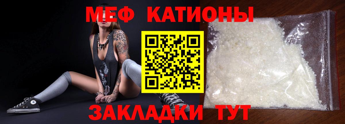 МЕФ кристаллы Кингисепп